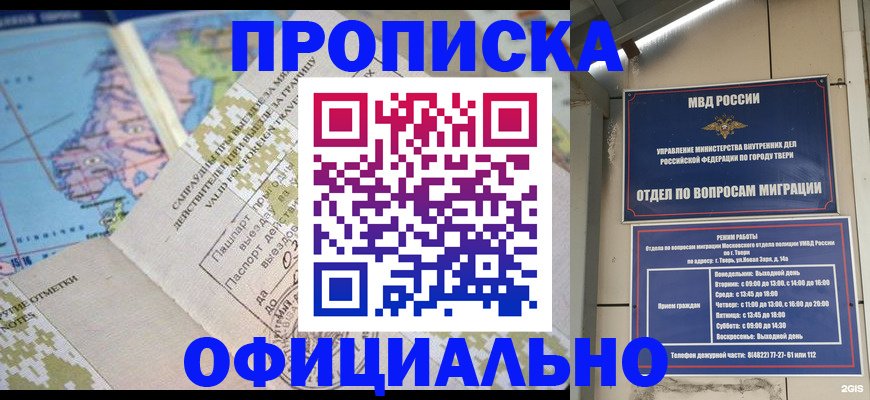 прописка ребенка в Донецке