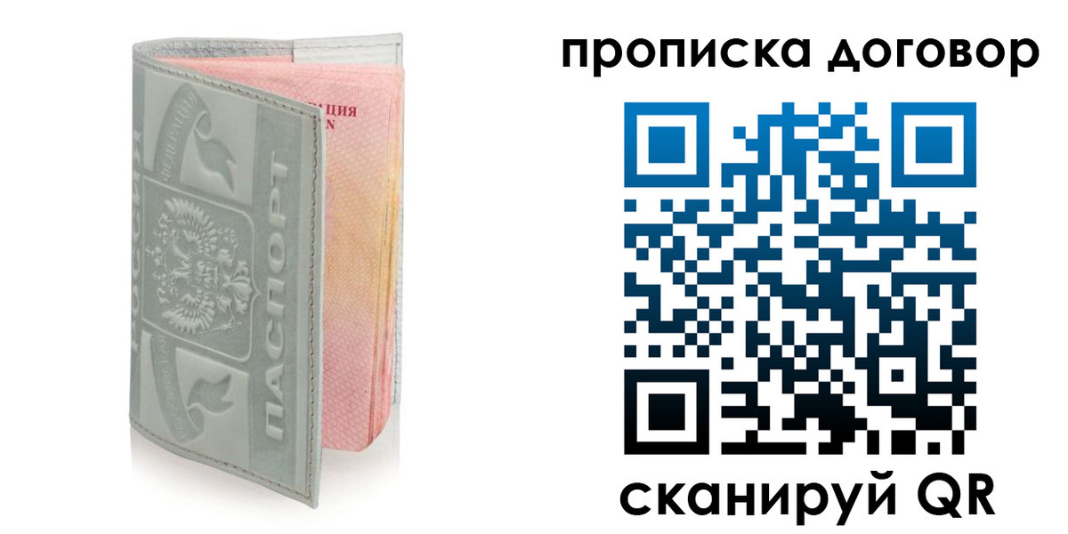 временная регистрация купить в Донецке