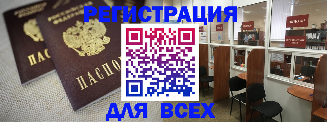 прописка для работы в Донецке