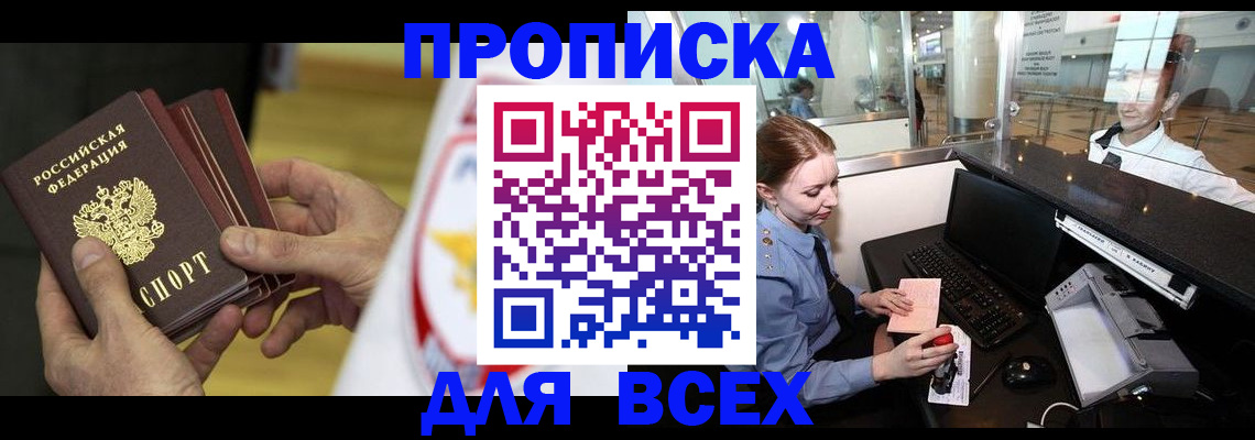 временная регистрация для школы в Донецке