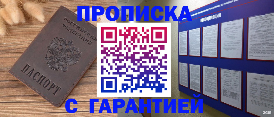 прописка для военкомата в Донецке