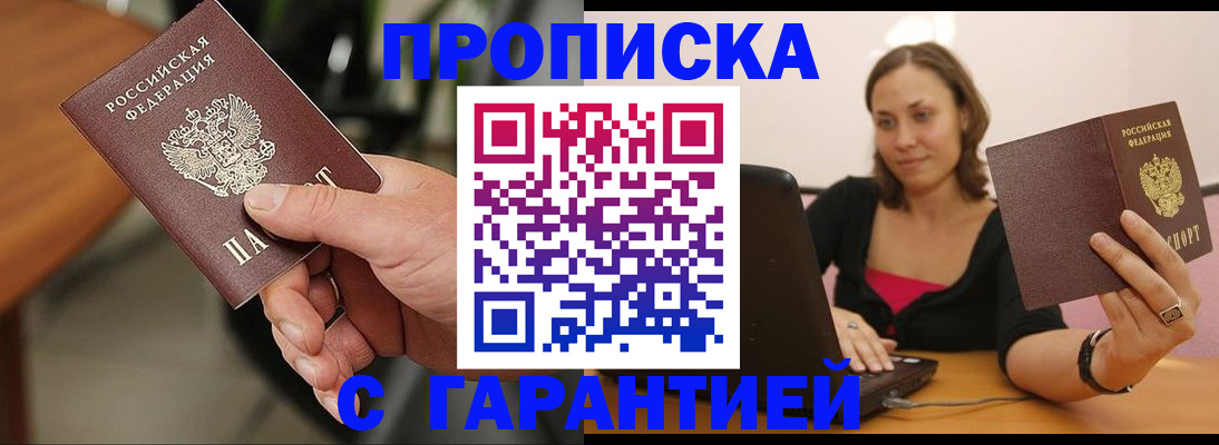 временная регистрация гарантия в Донецке