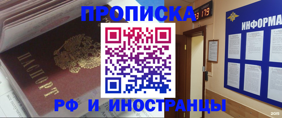 временная регистрация надежно в Донецке