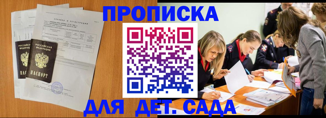 прописка для работы в Донецке